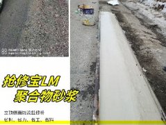 山西灵丘县高速公路两侧混凝土路沿修复